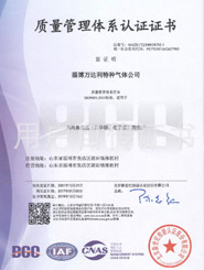 氯化氫質(zhì)量管理體系認(rèn)證證書